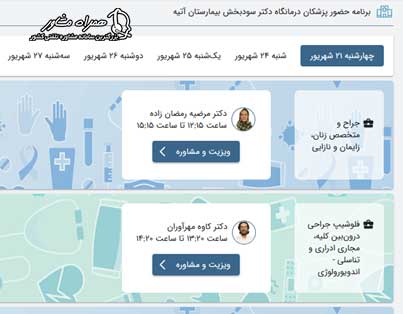 برنامه درمانگاه بیمارستان آتیه