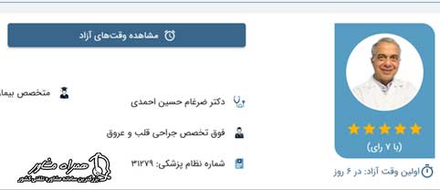 نحوه نوبت دهی اینترنتی بیمارستان آتیه