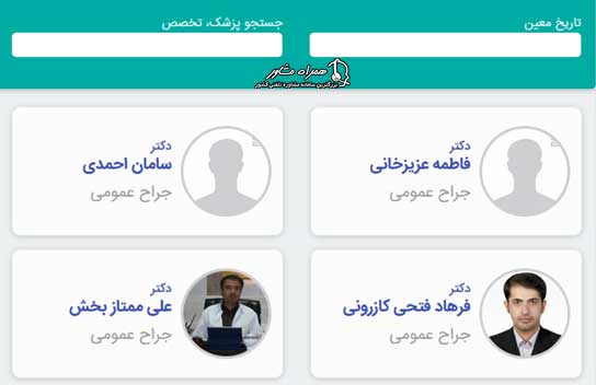 سامانه نوبت دهی آنلاین بیمارستان ابن سینا
