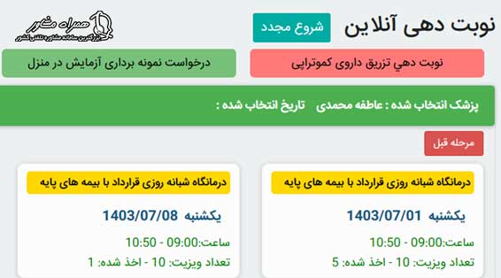 سایت نوبت دهی اینترنتی بیمارستان ابن سینا