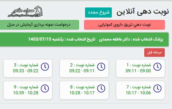 مراحل نوبت دهی بیمارستان ابن سینا