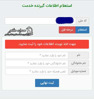 اخذ نوبت اینترنتی بیمارستان ابن سینا