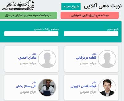 لیست پزشکان بیمارستان ابن سینا
