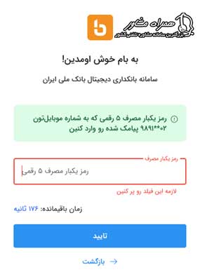 ثبت نام طرح اعتبار ملی بانک ملی
