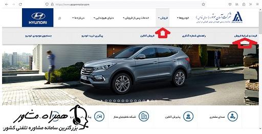 قیمت و شرایط فروش در سایت شرکت آسان موتور