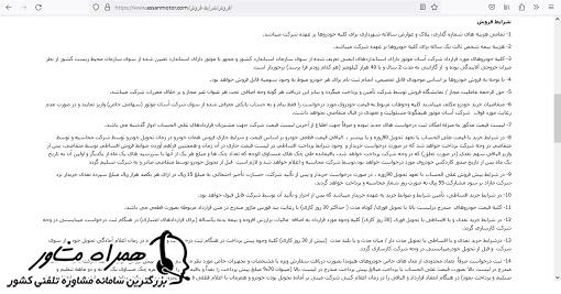 شرایط فروش محصولات هیوندا در سایت شرکت آسان موتور
