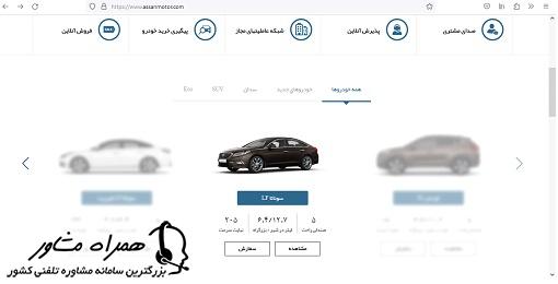 معرفی محصولات آسان موتور