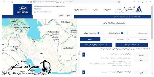 انتخاب نام استان و شهر در سایت شرکت آسان موتور