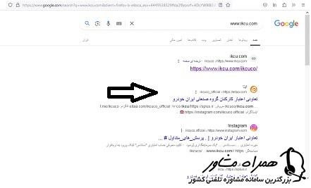 سرچ نشانی اینترنتی تعاونی اعتبار کارکنان گروه صنعتی ایران خودرو