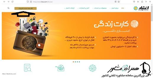 سامانه خدمات الکترونیک در سایت تعاونی اعتبار