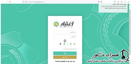 ورود به سایت تعاونی اعتبار