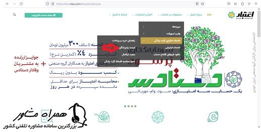 خدمات اعتباری کارت زندگی