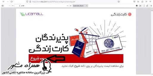 پذیرندگان کارت زندگی