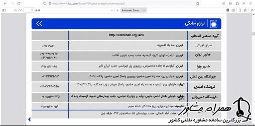 مشاهده بیست پذیرندگان کارت زندگی