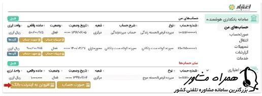 سامانه بانکداری هوشمند سایت تعاونی اعتبار
