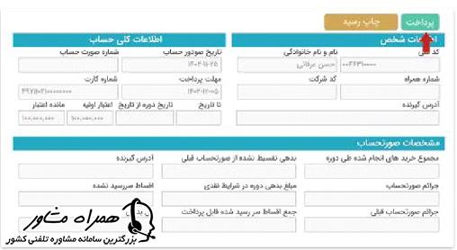 اطلاعات شخص و مشخصات صورتحساب کارت زندگی تعاونی اعتبار
