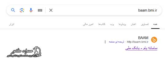 ورود به سایت baam.bmi.ir
