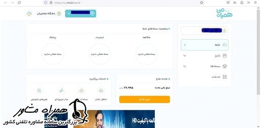 حساب کاربری در اپلیکیشن همراه من