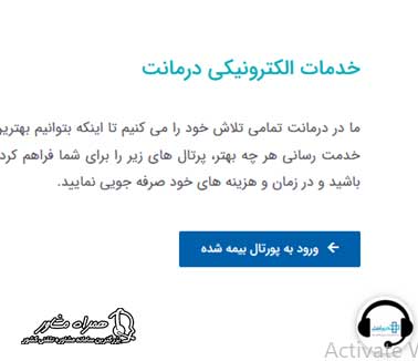 ورود به پورتال درمانت