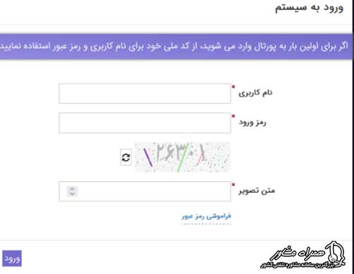 ورود به سامانه اینترنتی درمانت