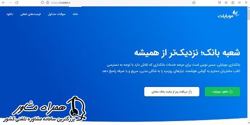 صفحه اصلی موبایلت بانک سامان