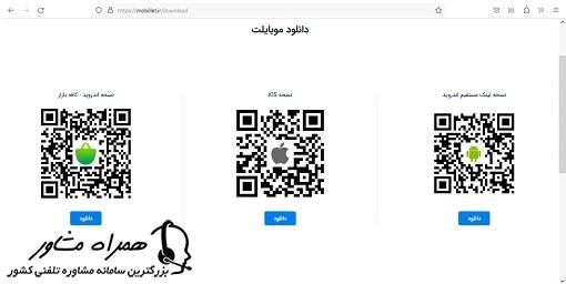 دانلود موبایلت بانک سامان