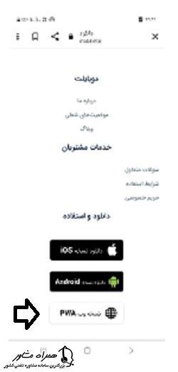 دانلود نسخه وب موبایلت بانک سامان