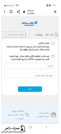 حساب کاربری اپلیکیشن موبایلت بانک سامان