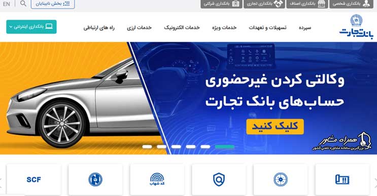 سامانه اینترنتی بانک تجارت