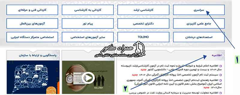 ورود به سیستم ثبت نام کنکور