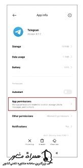 مجوزهای مورد نیاز را به برنامه تلگرام اعطا کنید 