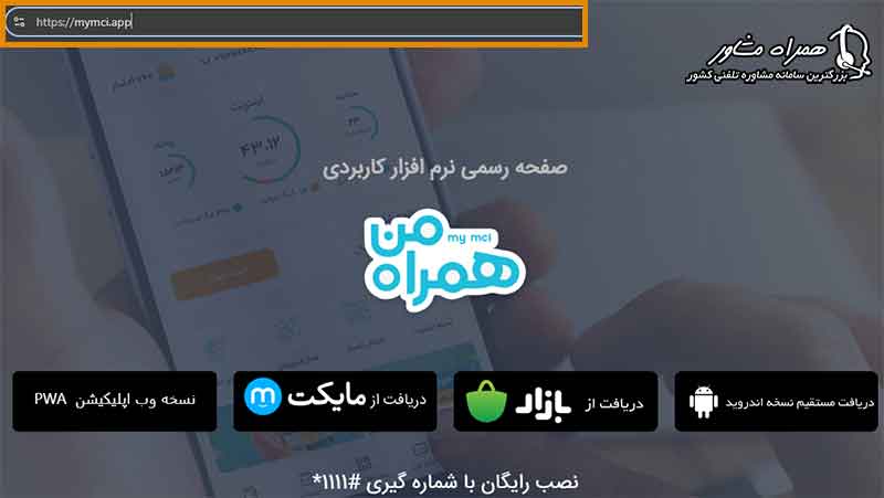 صفحه رسمی نرم افزار همراه من 