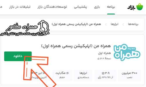 دانلود همراه من از بازار