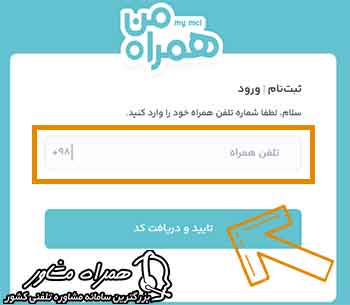 ورود به وب اپلیکیشن همراه من