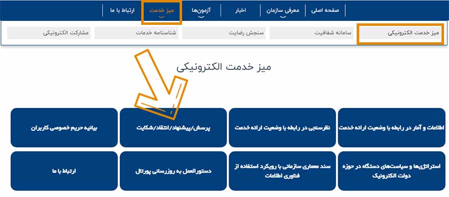 میز خدمت الکترونیکی سازمان سنجش