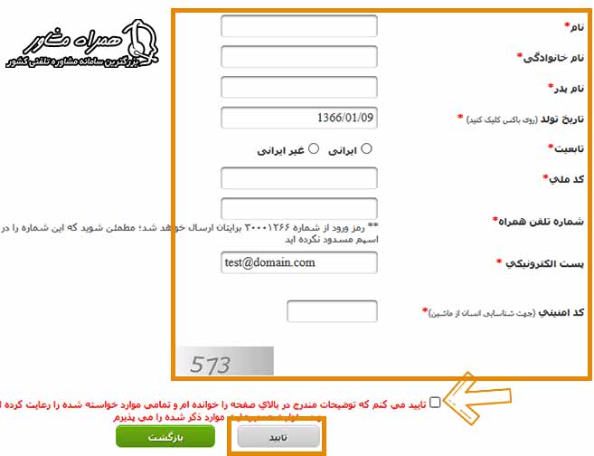 تکمیل فرم ثبت نام سیستم پاسخگویی سنجش