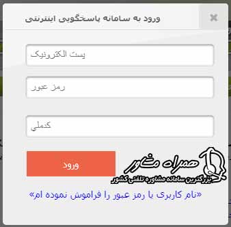 ورود به سامانه پاسخگویی اینترنتی سازمان سنجش