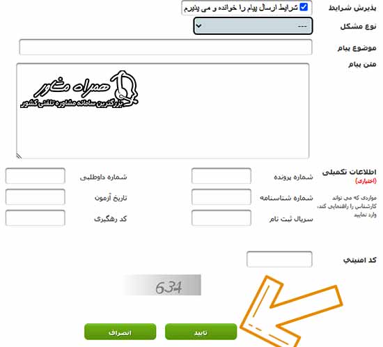 درخواست عمومی در سامانه پاسخگویی اینترنتی سازمان سنجش