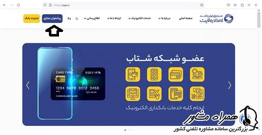 پیشخوان مجازی در تمدید کارت صندوق امداد ولایت
