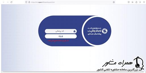 ورود به پیشخوان مجازی صندوق امداد ولایت