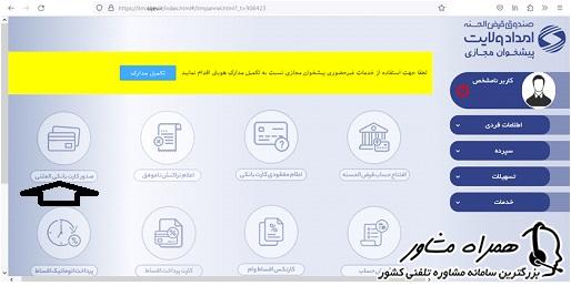 صدور کارت بانکی المثنی صندوق امداد ولایت