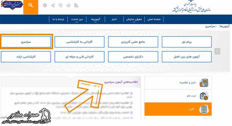 آموزش ثبت نام کنکور اردیبهشت
