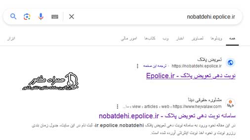 ورود به سایت nobatdehi.epolice.ir