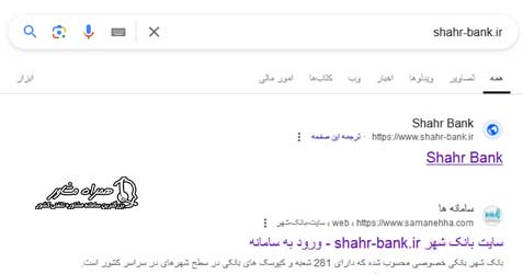 ورود به سایت shahr-bank.ir
