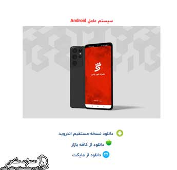 اپلیکیشن همراه شهر پلاس اندروید