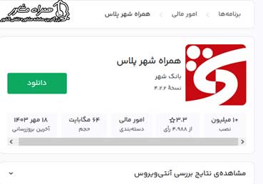 دانلود اپلیکیشن همراه شهر پلاس اندروید
