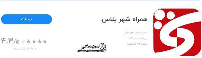 نصب نسخه ایفون همراه شهر پلاس