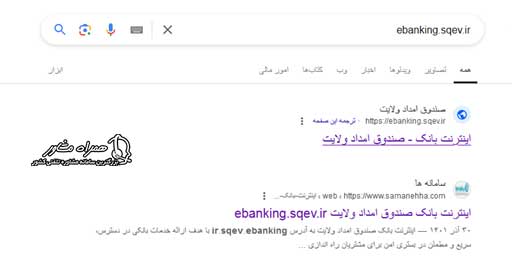 ورود به سایت ebanking.sqev.ir