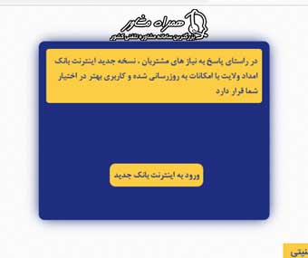 اینترنت بانک صندوق امداد ولایت