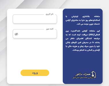 ورود به اینترنت بانک صندوق امداد ولایت